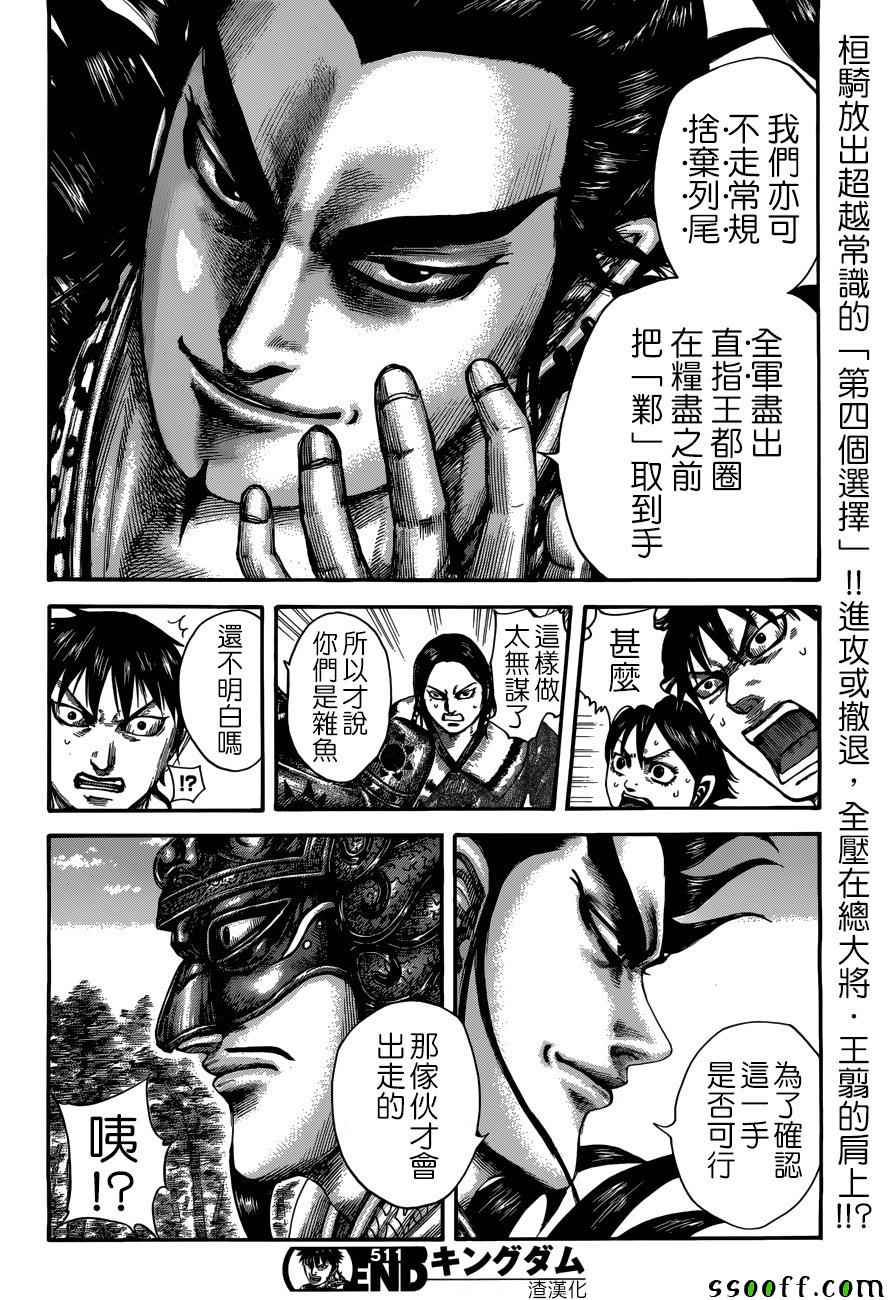 《王者天下》漫画最新章节第511话免费下拉式在线观看章节第【18】张图片