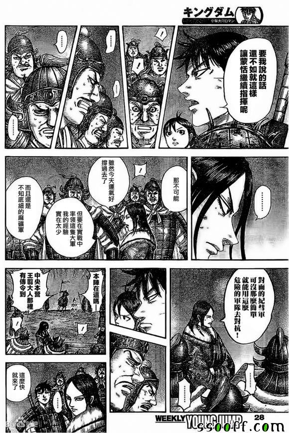 《王者天下》漫画最新章节第535话免费下拉式在线观看章节第【15】张图片