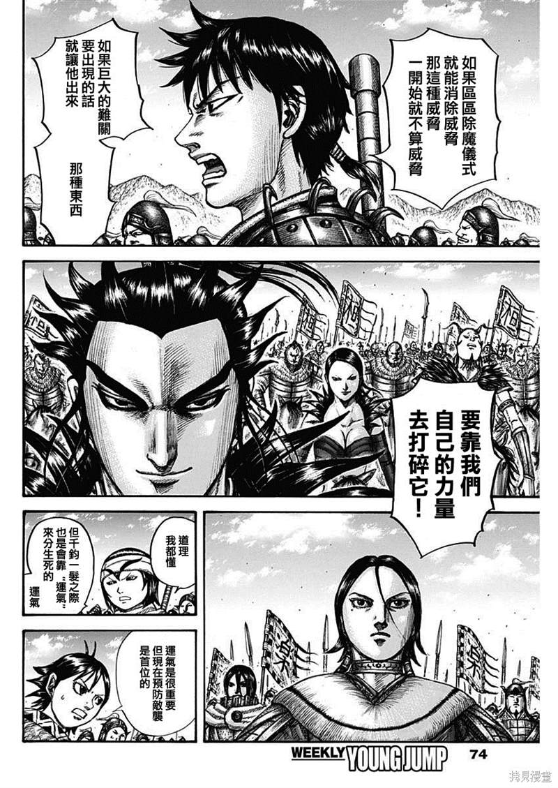 《王者天下》漫画最新章节第712话免费下拉式在线观看章节第【8】张图片