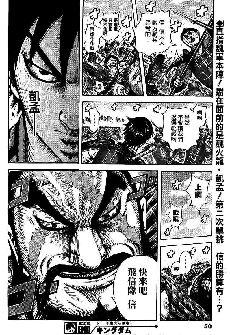 《王者天下》漫画最新章节第393话免费下拉式在线观看章节第【17】张图片