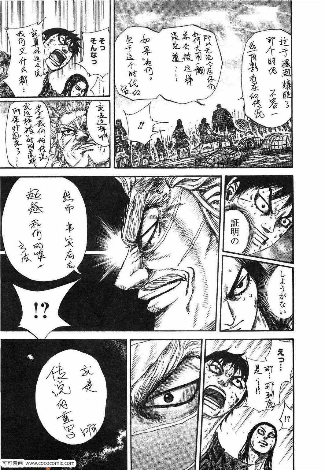 《王者天下》漫画最新章节第23卷免费下拉式在线观看章节第【30】张图片