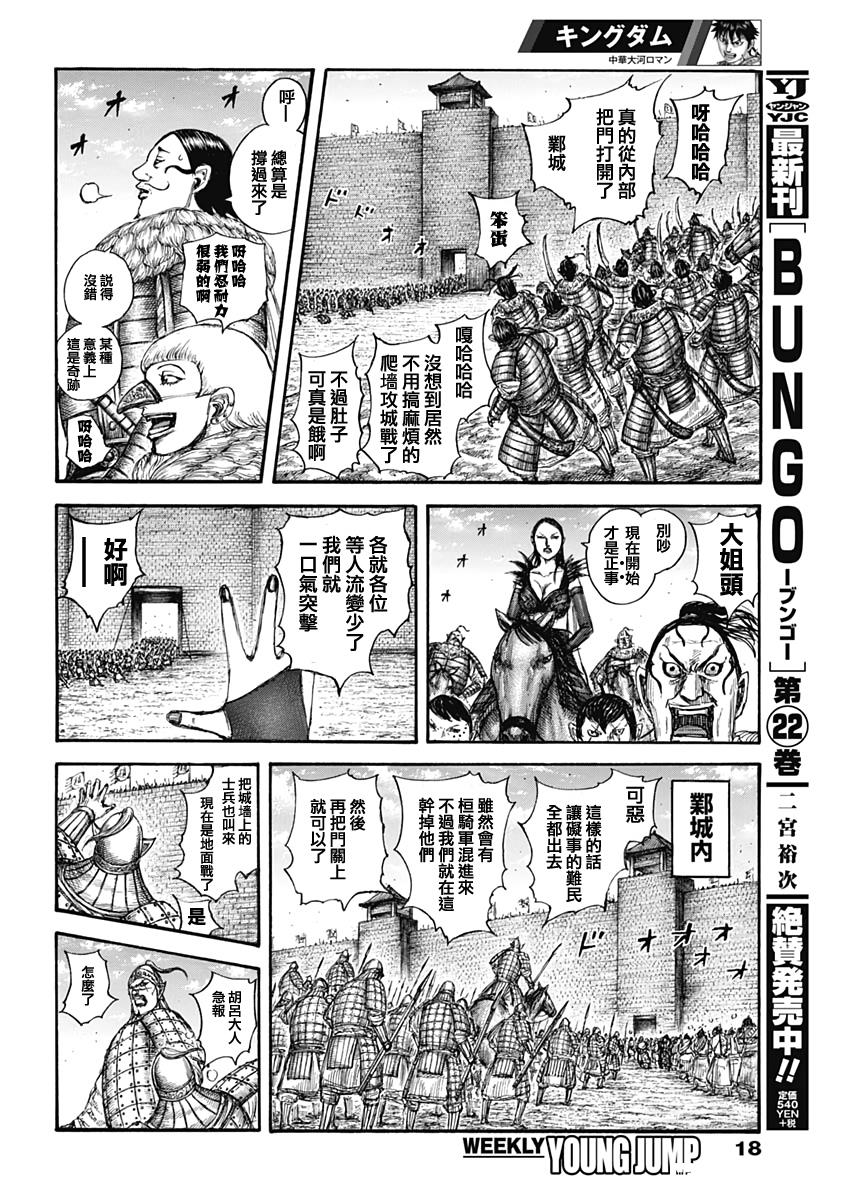 《王者天下》漫画最新章节第635话 宝山免费下拉式在线观看章节第【8】张图片