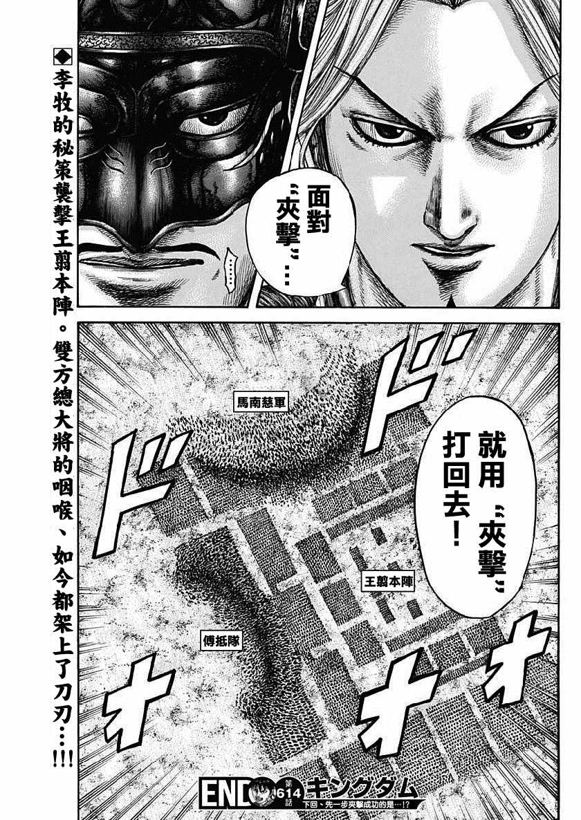 《王者天下》漫画最新章节第614话免费下拉式在线观看章节第【18】张图片