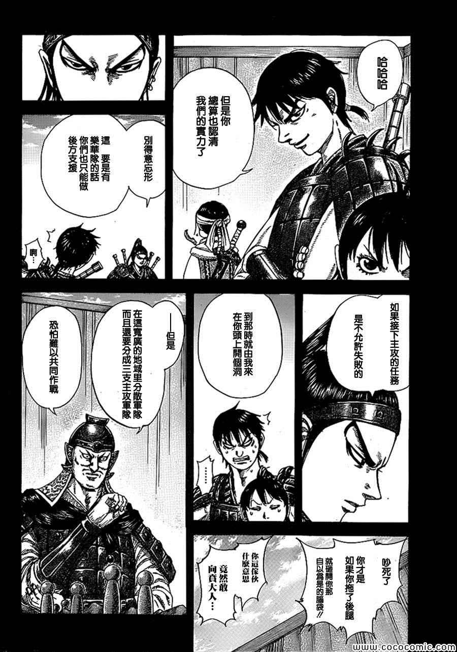 《王者天下》漫画最新章节第381话免费下拉式在线观看章节第【12】张图片