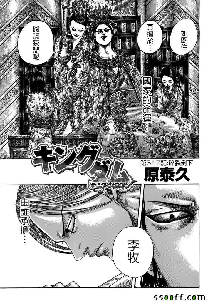 《王者天下》漫画最新章节第517话免费下拉式在线观看章节第【1】张图片