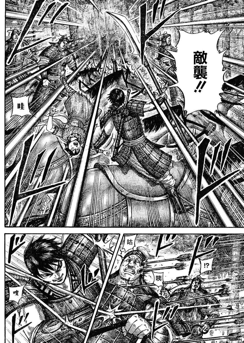 《王者天下》漫画最新章节第445话免费下拉式在线观看章节第【6】张图片