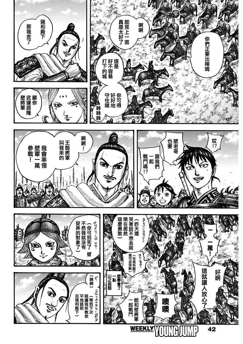 《王者天下》漫画最新章节第704话 北上开始免费下拉式在线观看章节第【11】张图片