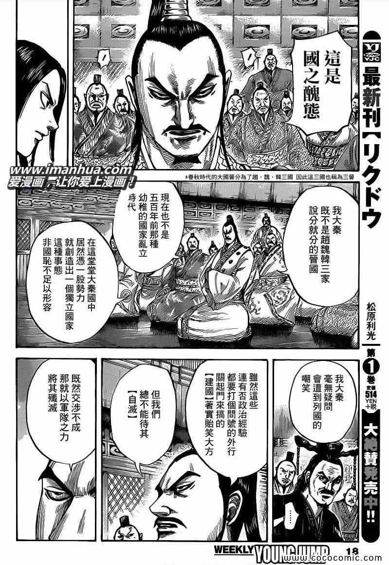 《王者天下》漫画最新章节第405话免费下拉式在线观看章节第【7】张图片