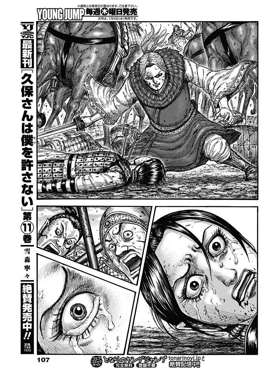 《王者天下》漫画最新章节第743话 誓言免费下拉式在线观看章节第【11】张图片