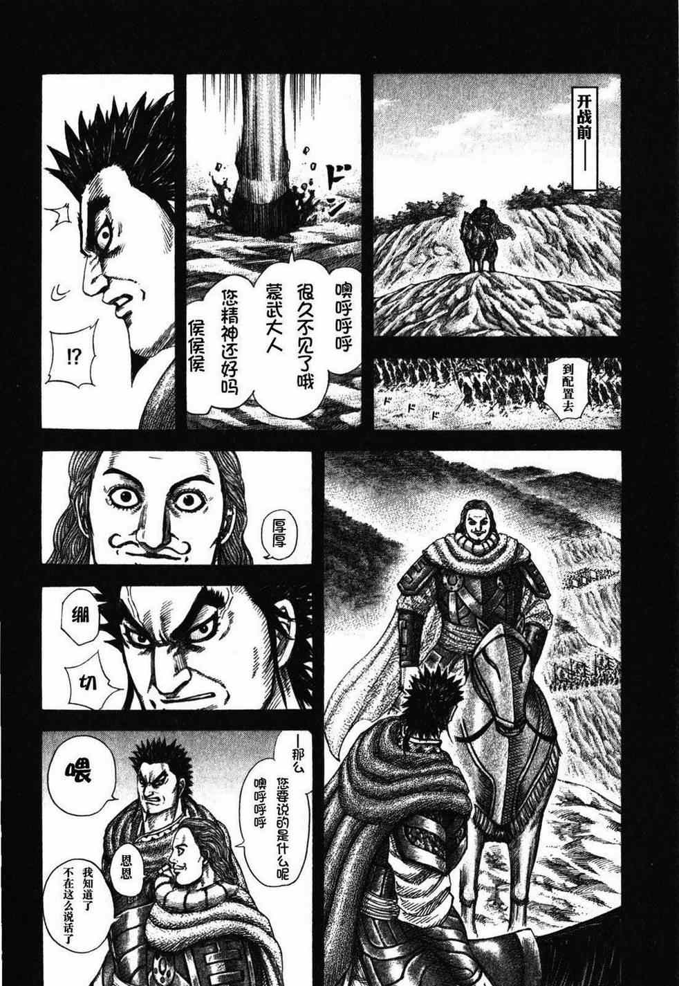 《王者天下》漫画最新章节第282话免费下拉式在线观看章节第【4】张图片