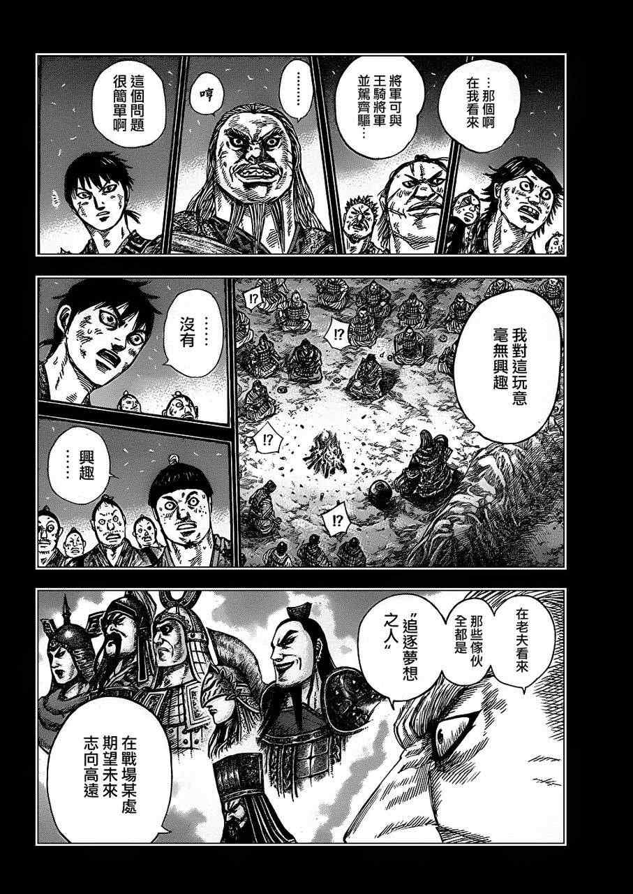 《王者天下》漫画最新章节第326话免费下拉式在线观看章节第【3】张图片