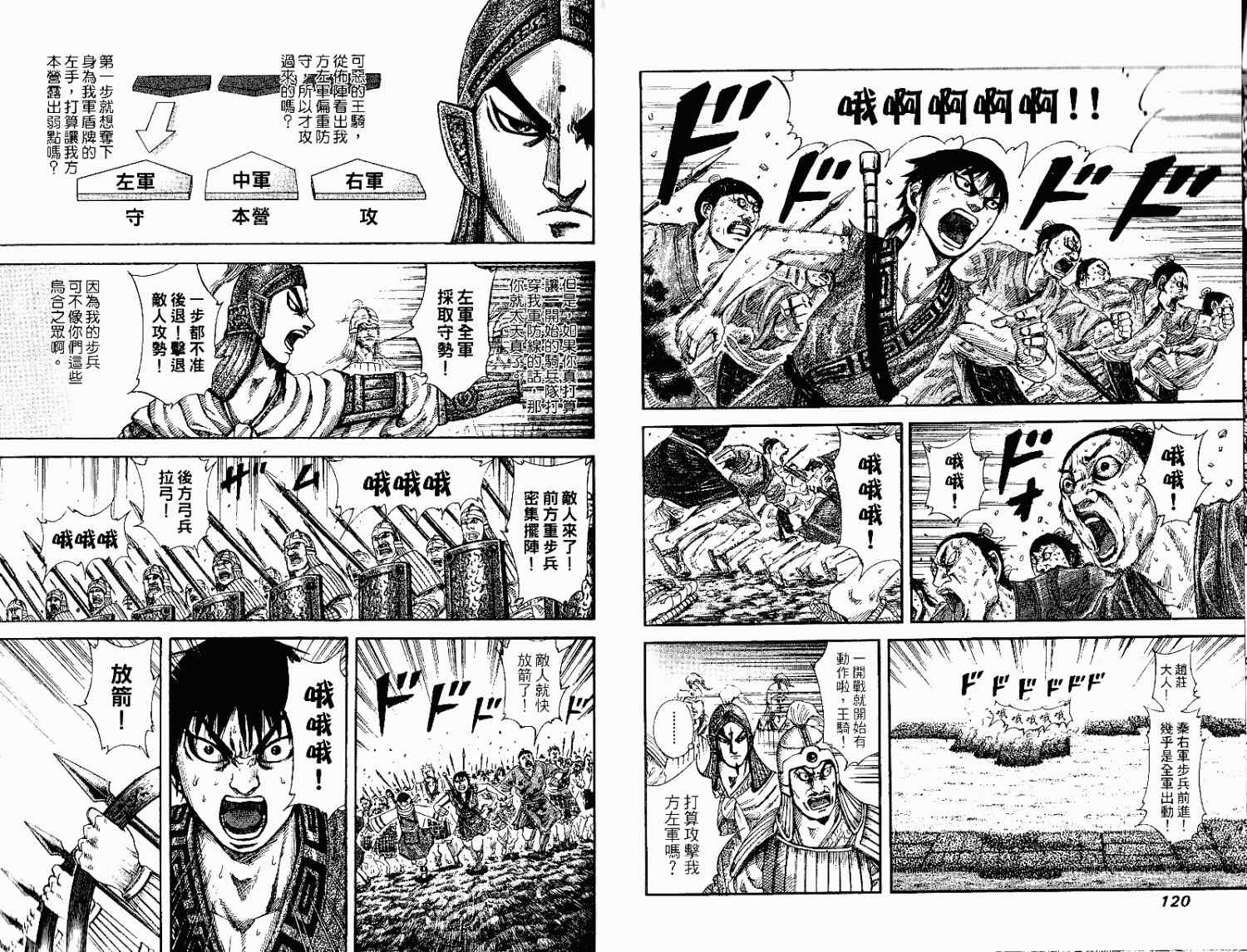 《王者天下》漫画最新章节第15卷免费下拉式在线观看章节第【60】张图片