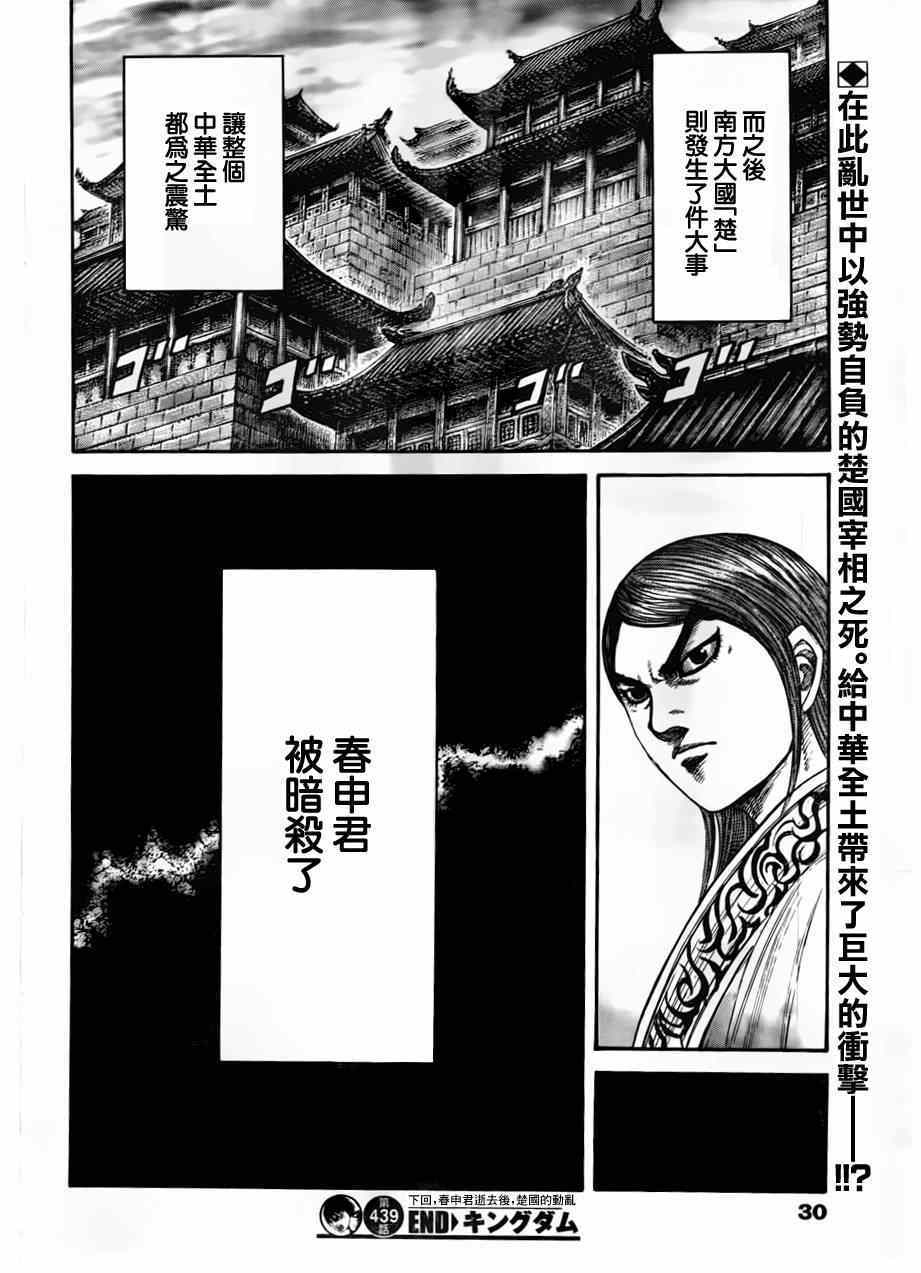 《王者天下》漫画最新章节第439话免费下拉式在线观看章节第【16】张图片