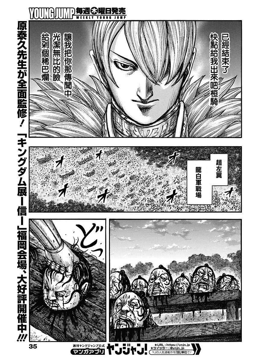 《王者天下》漫画最新章节第691话 军烘数免费下拉式在线观看章节第【5】张图片