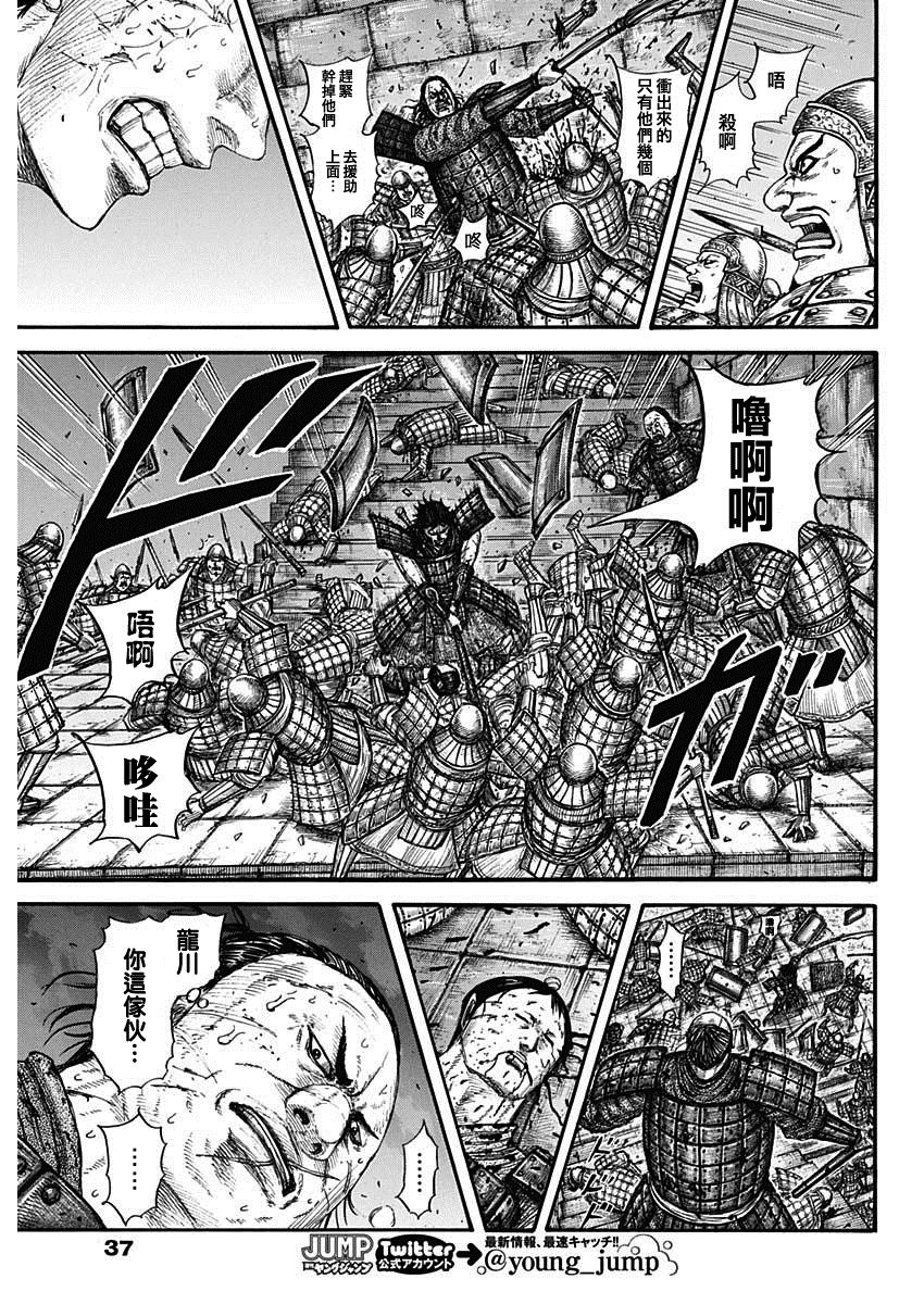 《王者天下》漫画最新章节第731话 赌上性命的步兵团免费下拉式在线观看章节第【9】张图片