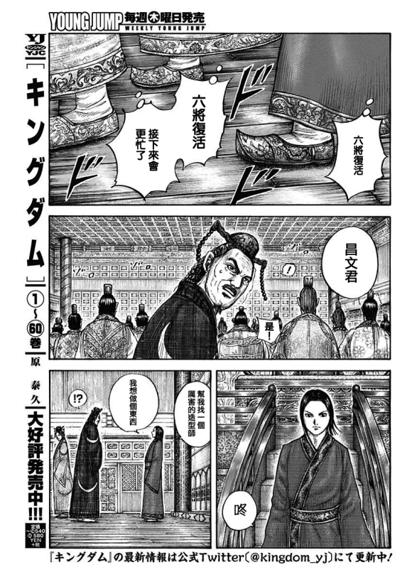 《王者天下》漫画最新章节第671话 任命仪式免费下拉式在线观看章节第【4】张图片