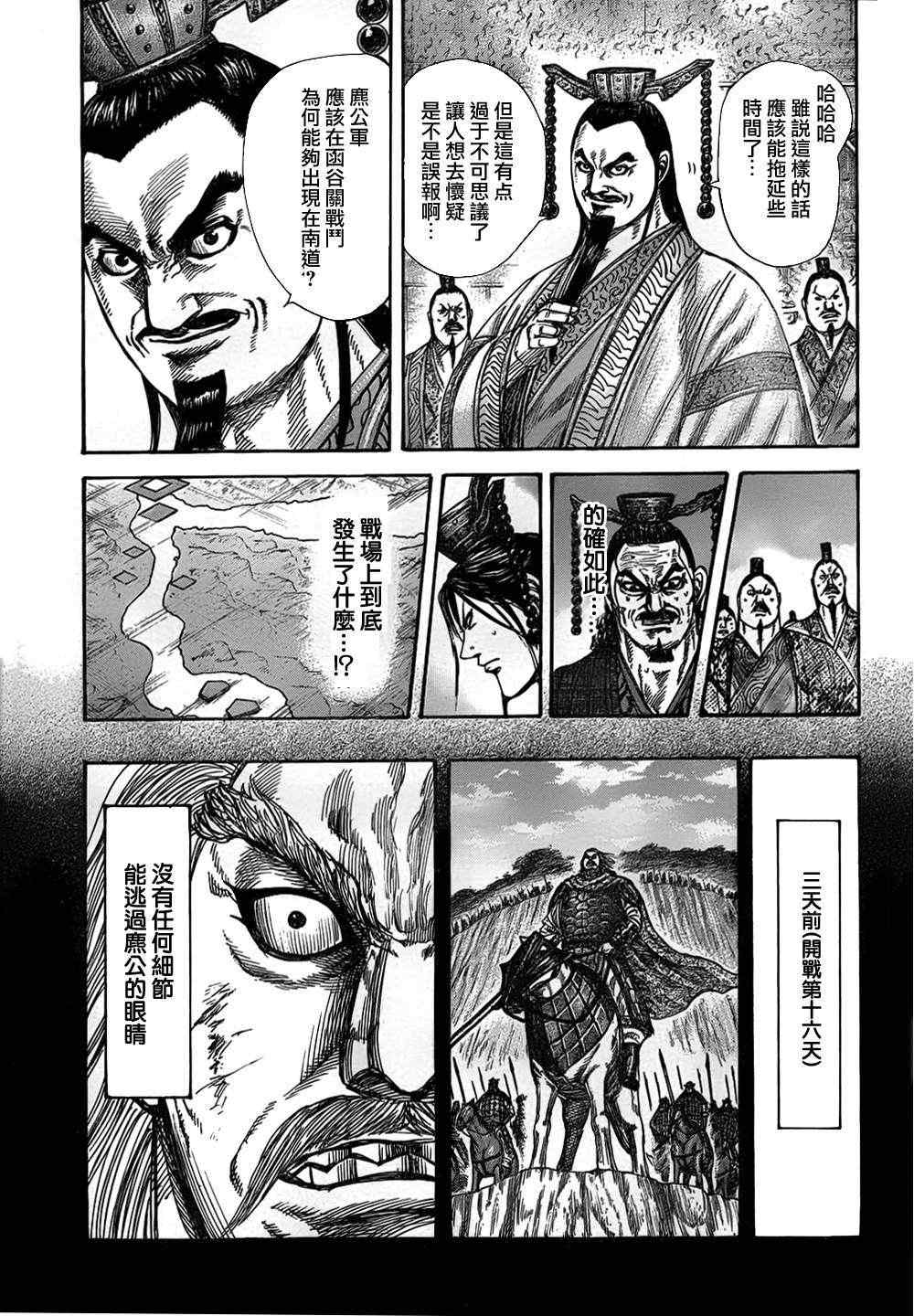 《王者天下》漫画最新章节第322话免费下拉式在线观看章节第【3】张图片