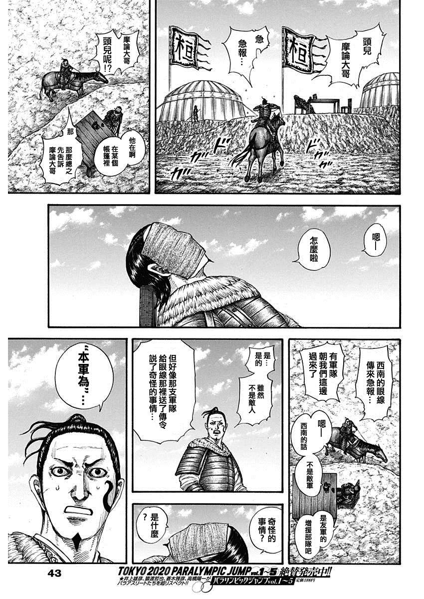 《王者天下》漫画最新章节第697话 将军的职责免费下拉式在线观看章节第【17】张图片