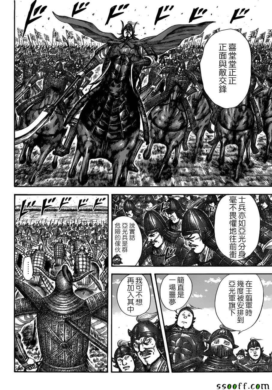 《王者天下》漫画最新章节第523话免费下拉式在线观看章节第【15】张图片