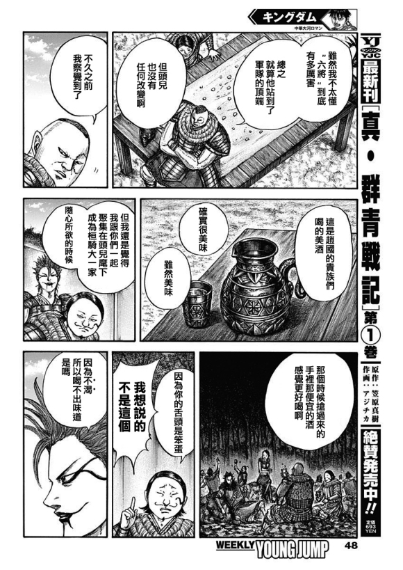 《王者天下》漫画最新章节第676话 干渴的理由免费下拉式在线观看章节第【14】张图片