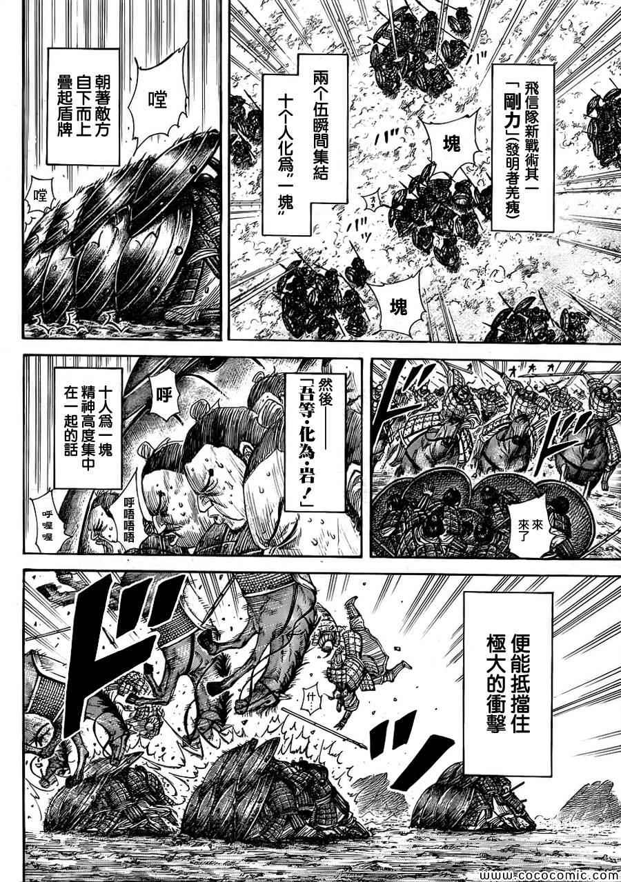 《王者天下》漫画最新章节第373话免费下拉式在线观看章节第【4】张图片