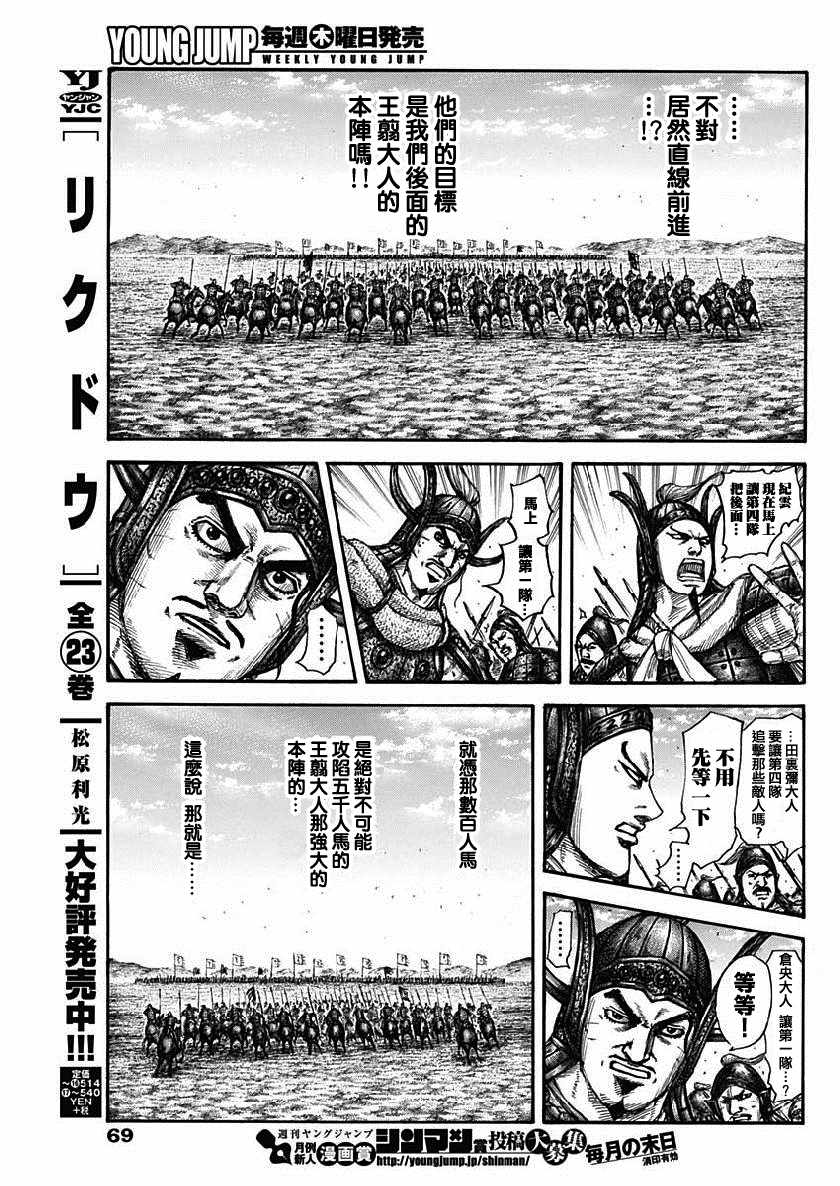 《王者天下》漫画最新章节第614话免费下拉式在线观看章节第【7】张图片