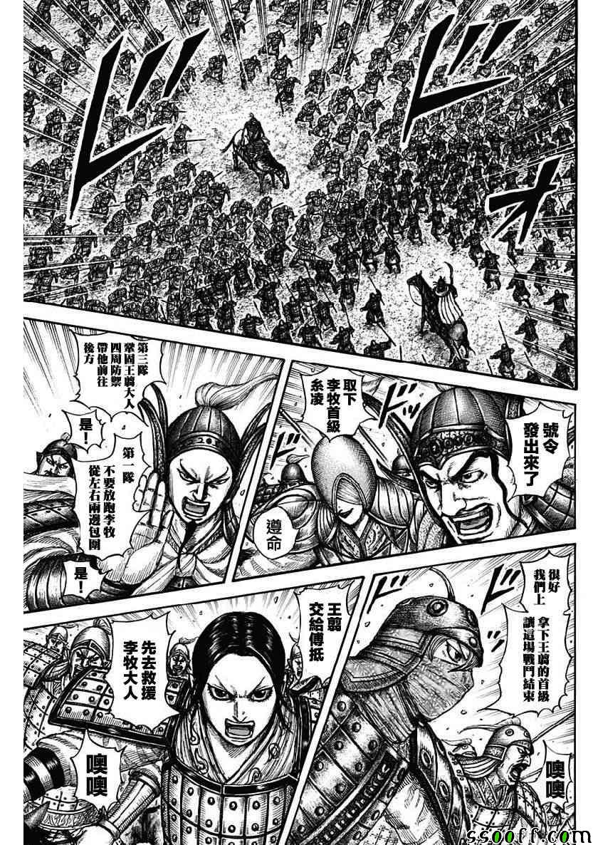 《王者天下》漫画最新章节第608话免费下拉式在线观看章节第【9】张图片