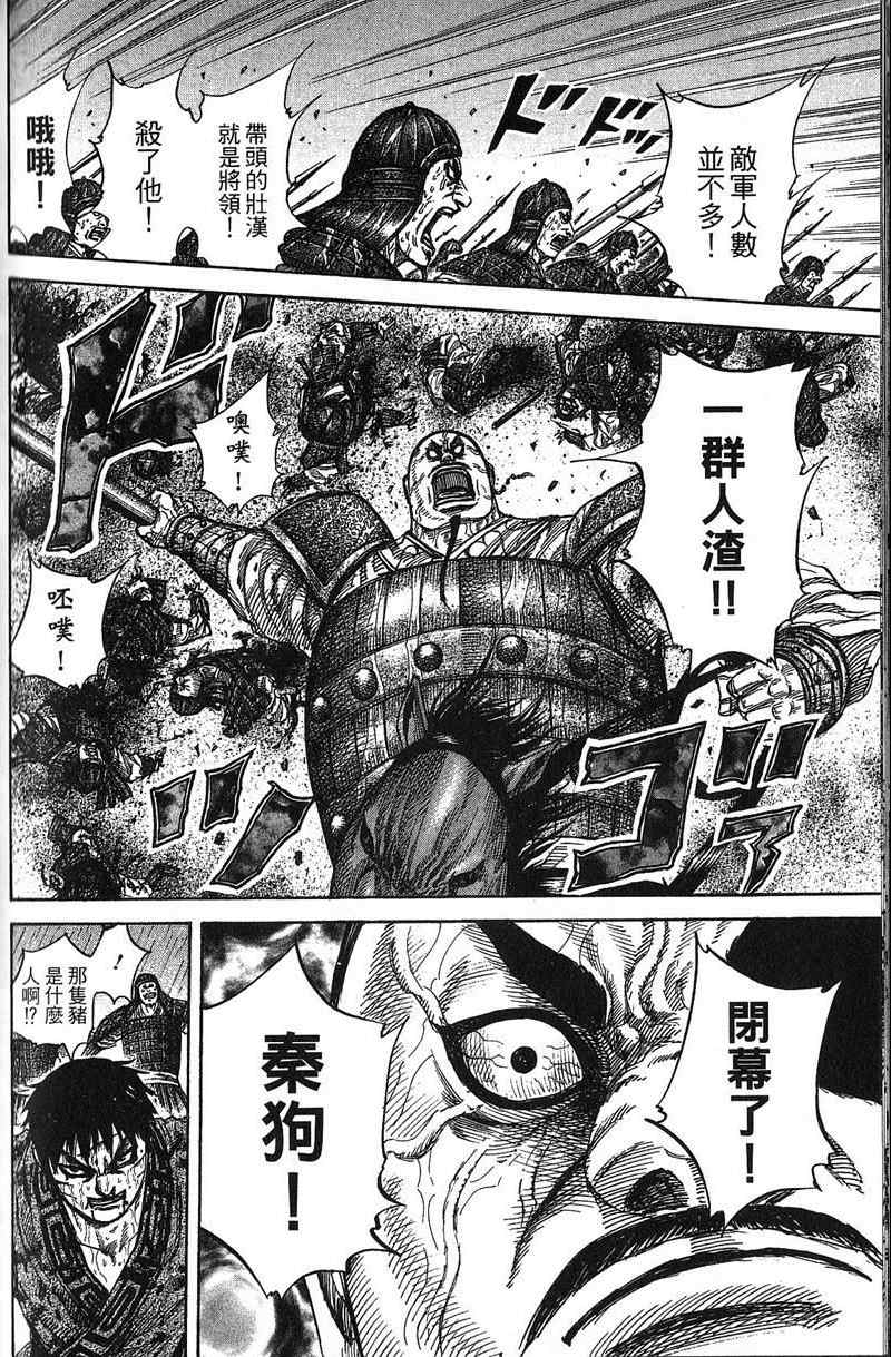 《王者天下》漫画最新章节第22卷免费下拉式在线观看章节第【177】张图片