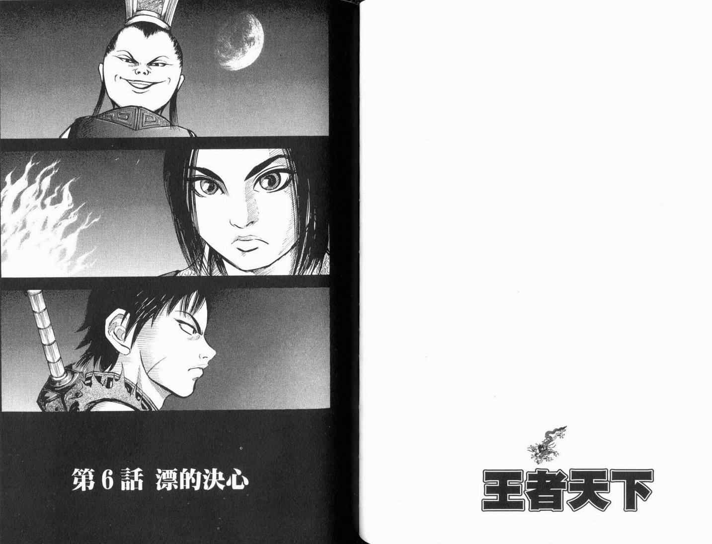 《王者天下》漫画最新章节第1卷免费下拉式在线观看章节第【82】张图片