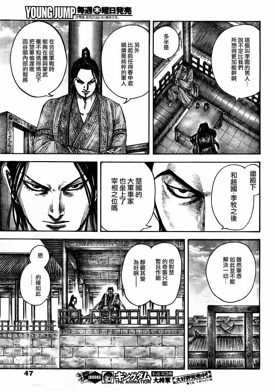 《王者天下》漫画最新章节第441话免费下拉式在线观看章节第【12】张图片