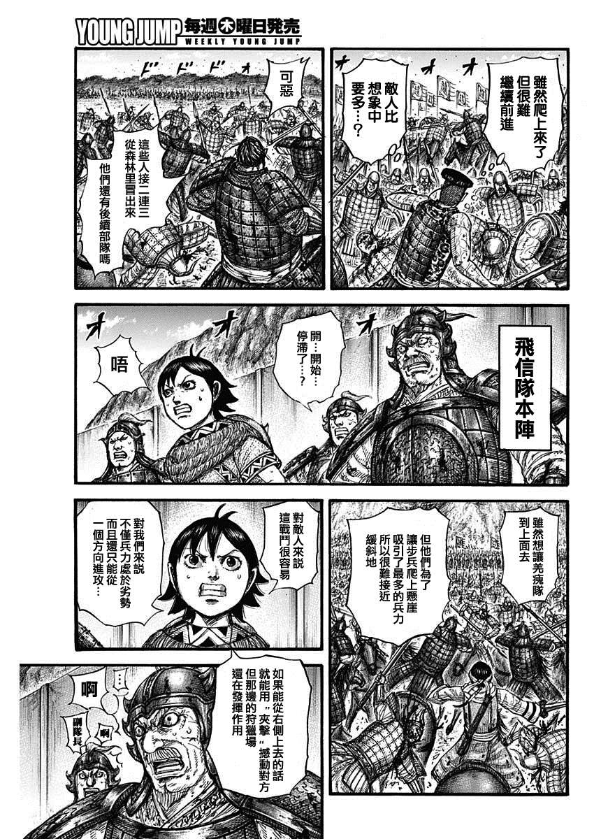 《王者天下》漫画最新章节第683话 笨蛋父子免费下拉式在线观看章节第【17】张图片