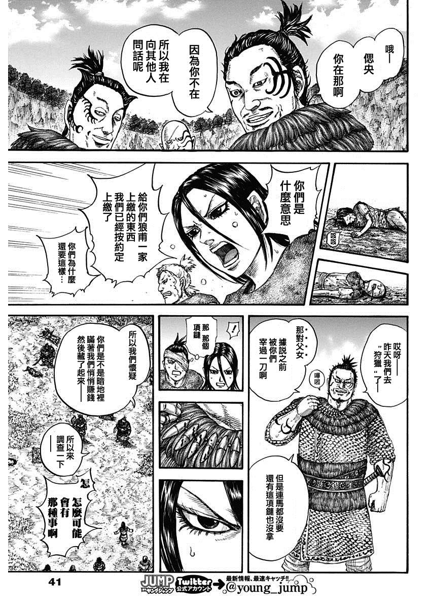 《王者天下》漫画最新章节第733话 被掠夺的人免费下拉式在线观看章节第【11】张图片