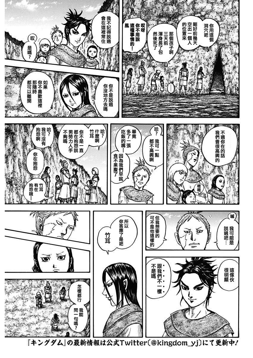 《王者天下》漫画最新章节第733话 被掠夺的人免费下拉式在线观看章节第【3】张图片