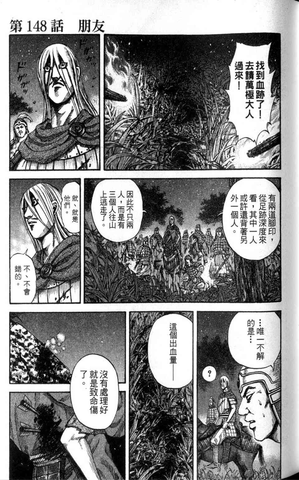 《王者天下》漫画最新章节第14卷免费下拉式在线观看章节第【134】张图片