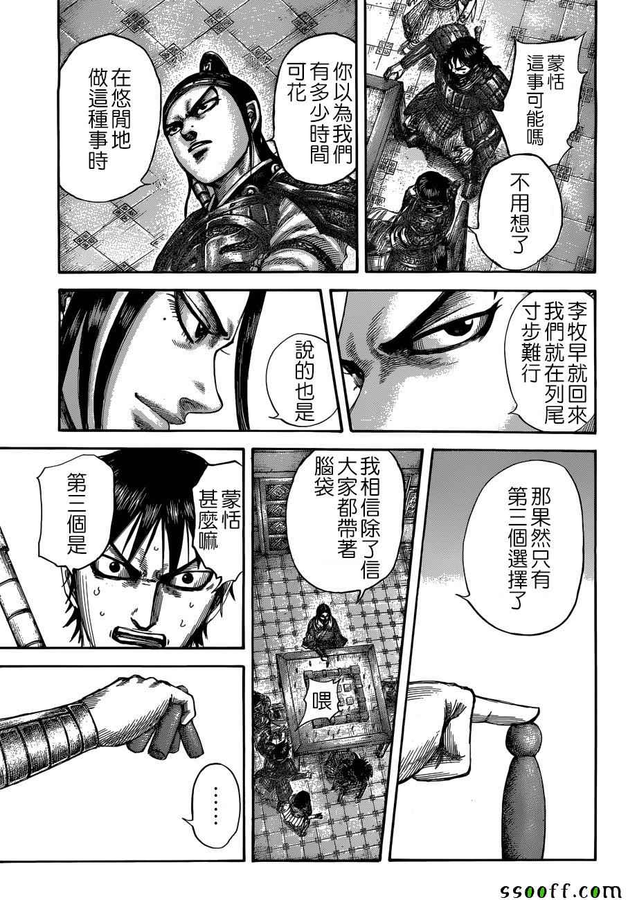 《王者天下》漫画最新章节第511话免费下拉式在线观看章节第【15】张图片