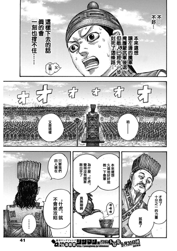 《王者天下》漫画最新章节第652话 主公传来的话免费下拉式在线观看章节第【9】张图片