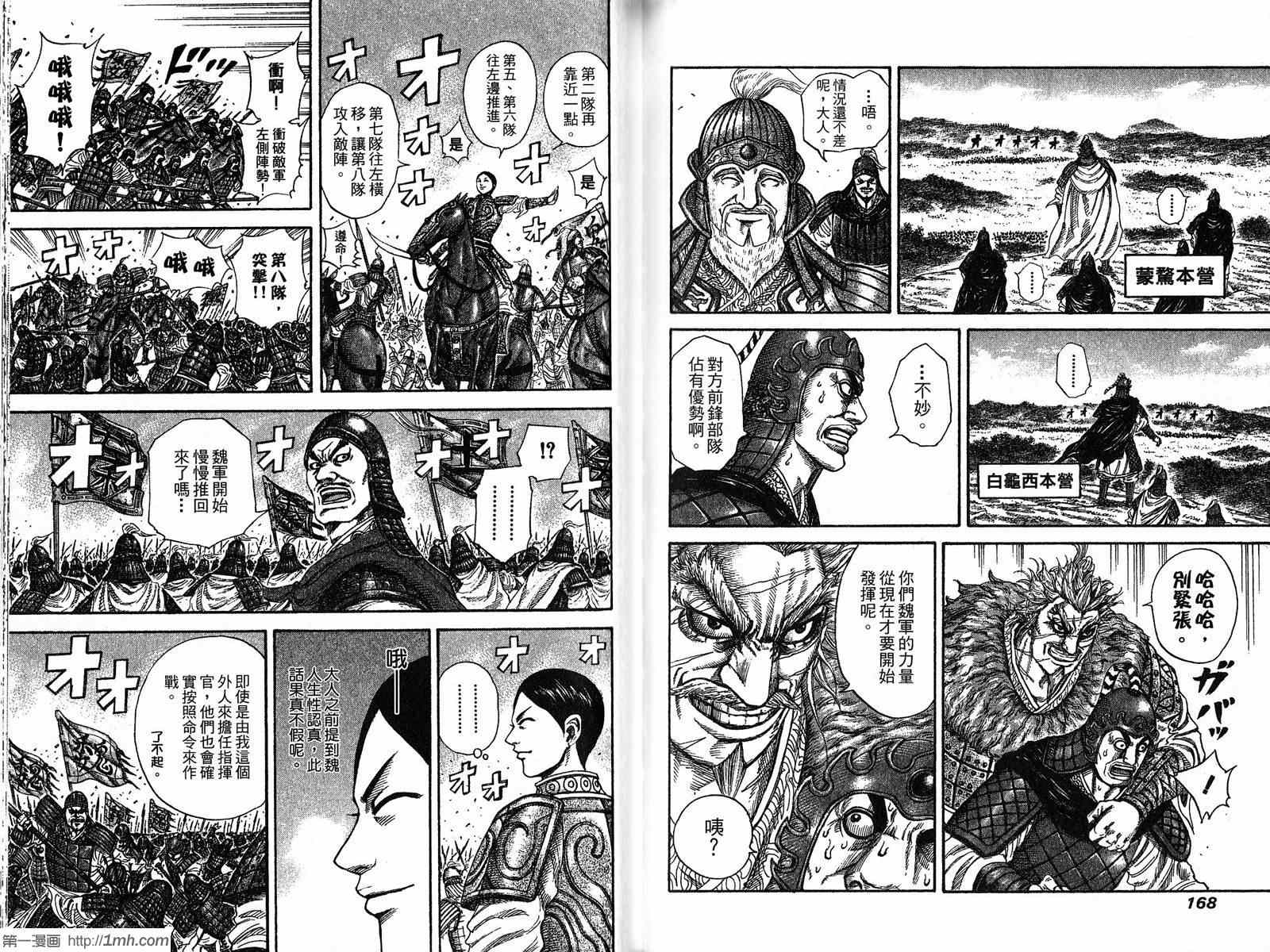 《王者天下》漫画最新章节第19卷免费下拉式在线观看章节第【85】张图片