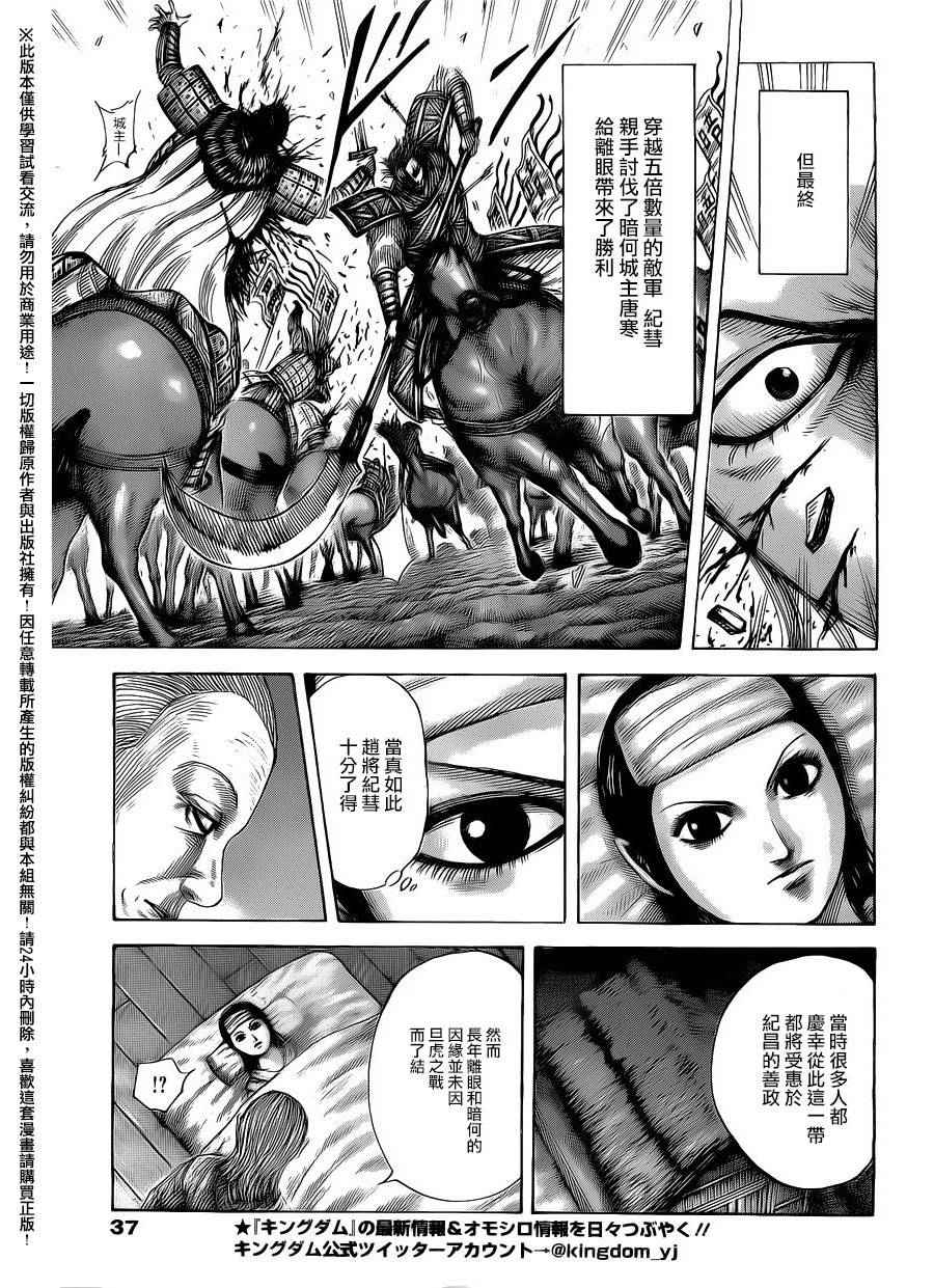 《王者天下》漫画最新章节第463话免费下拉式在线观看章节第【7】张图片