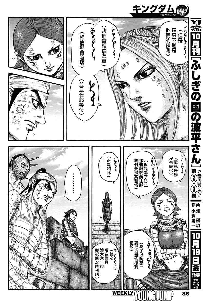 《王者天下》漫画最新章节第575话免费下拉式在线观看章节第【8】张图片