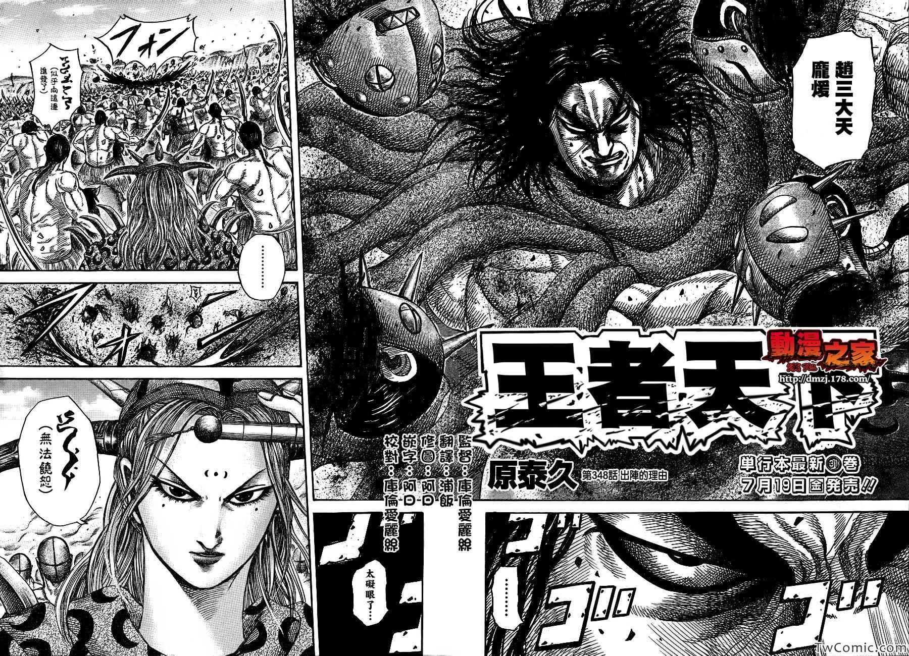 《王者天下》漫画最新章节第348话免费下拉式在线观看章节第【2】张图片