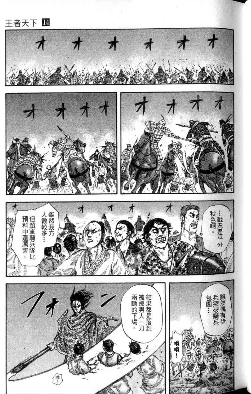 《王者天下》漫画最新章节第14卷免费下拉式在线观看章节第【72】张图片