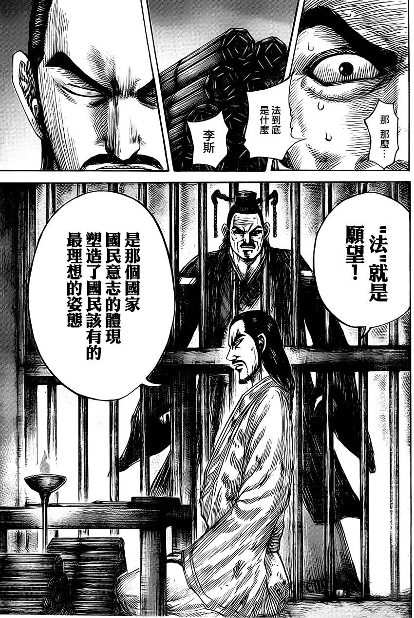 《王者天下》漫画最新章节第494话免费下拉式在线观看章节第【15】张图片