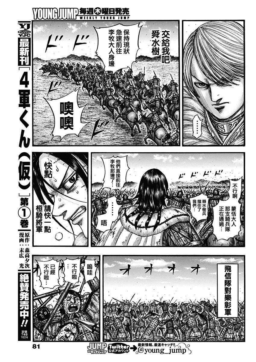 《王者天下》漫画最新章节第745话 试看版免费下拉式在线观看章节第【12】张图片