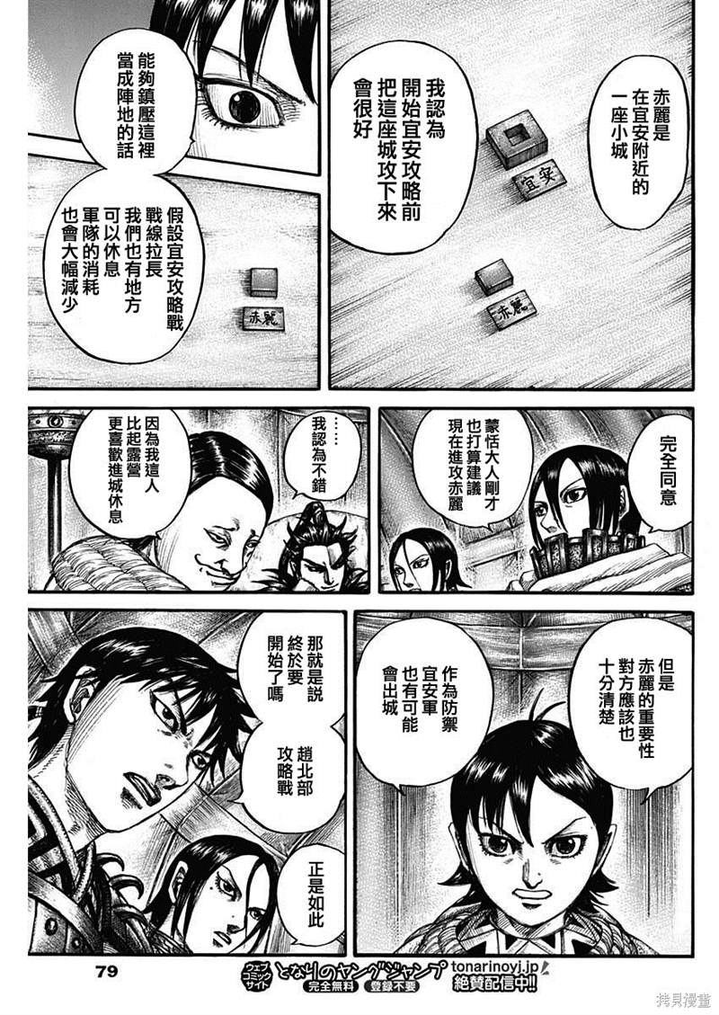 《王者天下》漫画最新章节第712话免费下拉式在线观看章节第【13】张图片