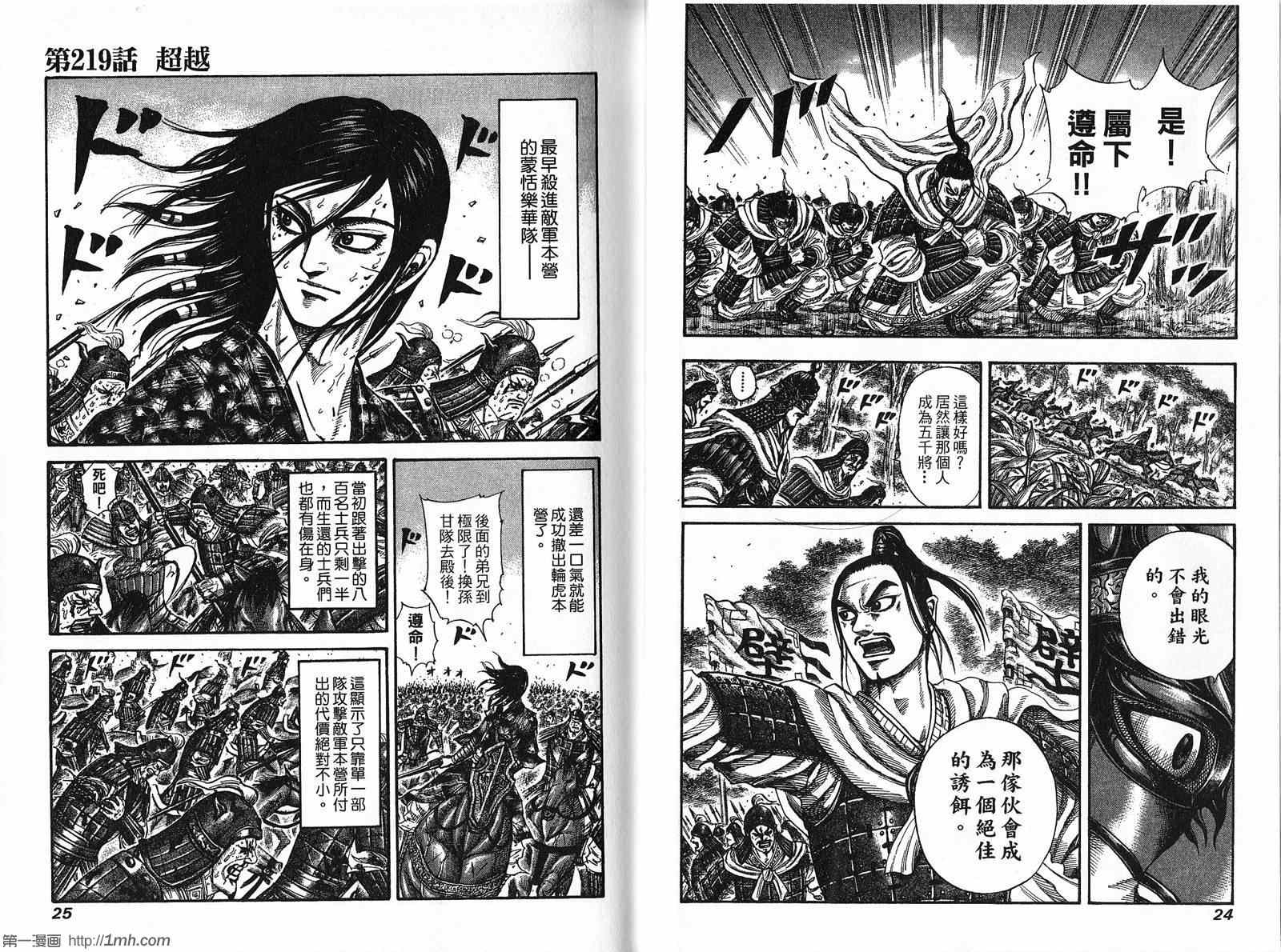 《王者天下》漫画最新章节第21卷免费下拉式在线观看章节第【13】张图片