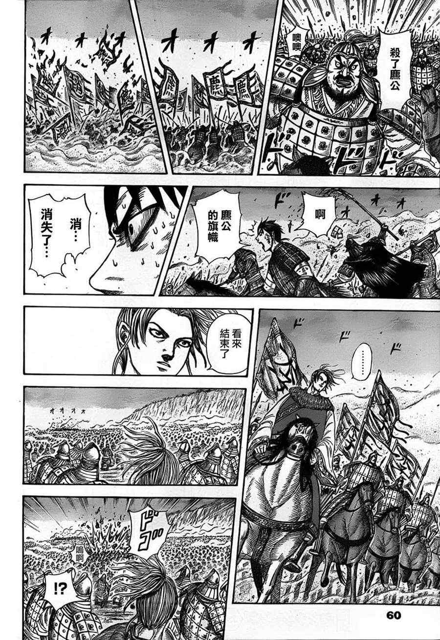 《王者天下》漫画最新章节第322话免费下拉式在线观看章节第【16】张图片