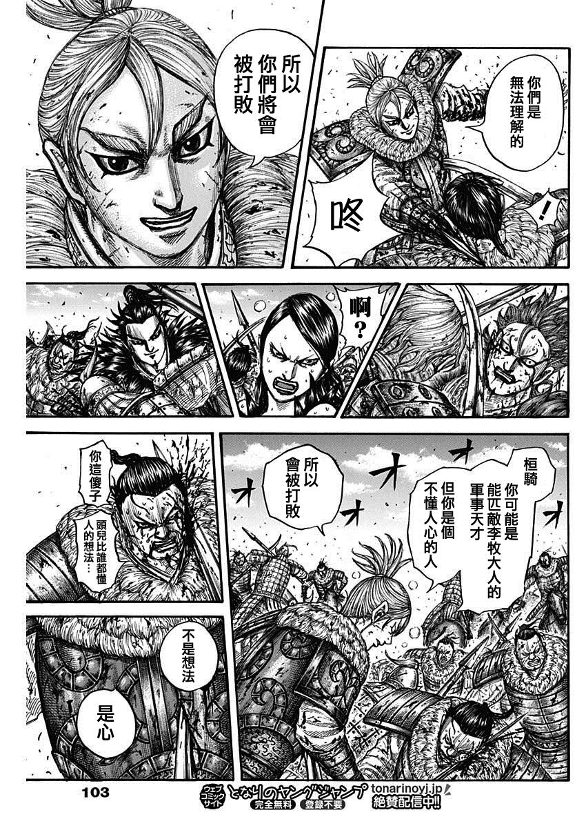 《王者天下》漫画最新章节第747话 头儿的传言免费下拉式在线观看章节第【13】张图片