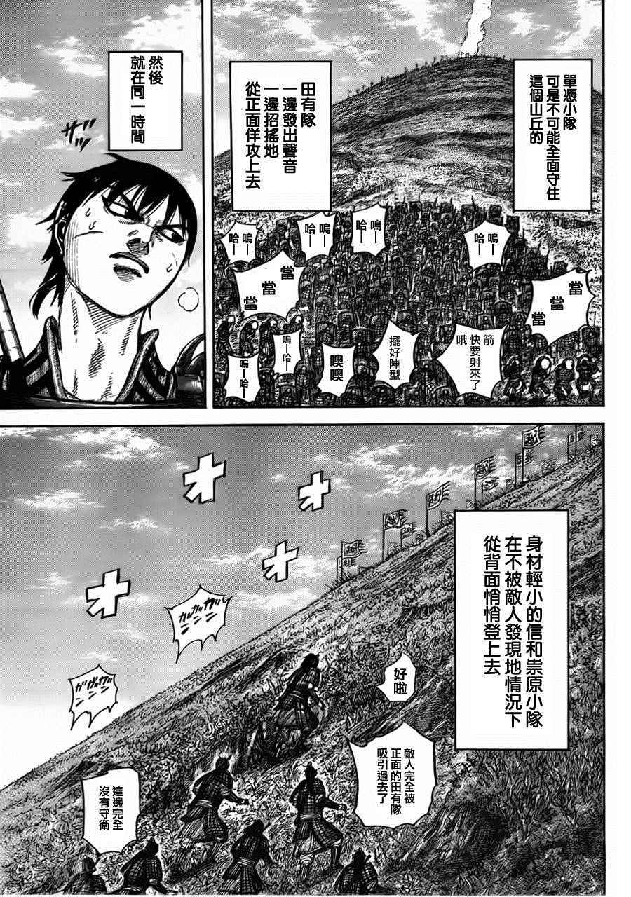 《王者天下》漫画最新章节第446话免费下拉式在线观看章节第【11】张图片