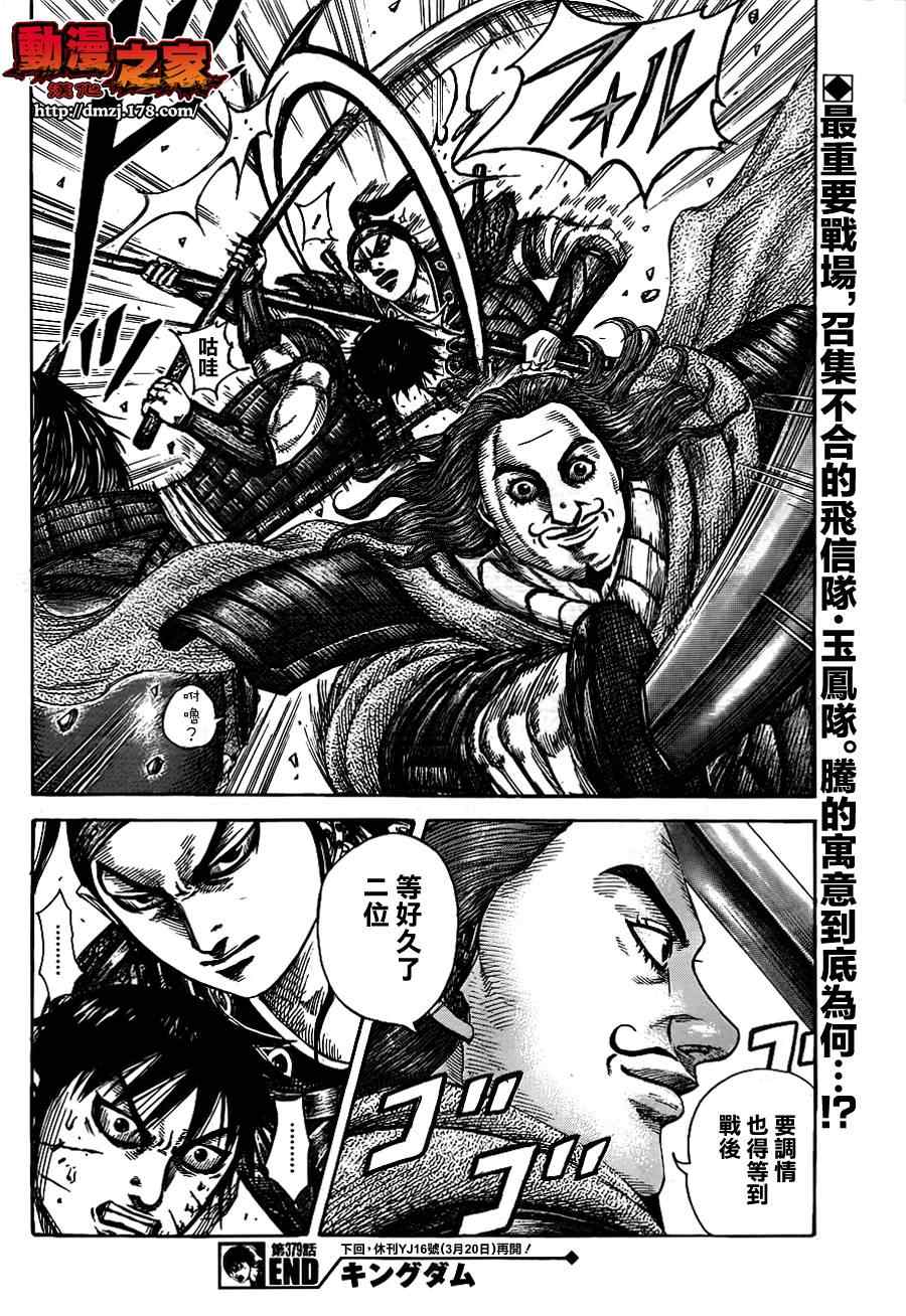 《王者天下》漫画最新章节第379话免费下拉式在线观看章节第【17】张图片