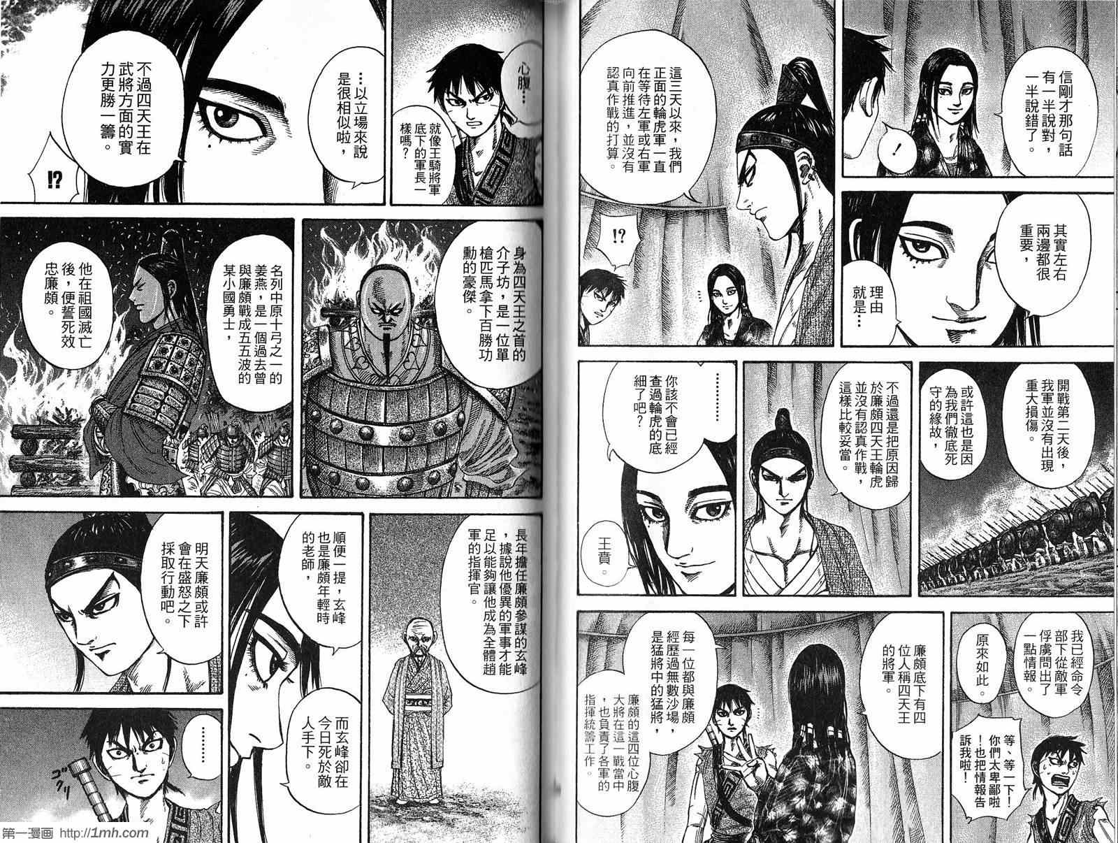 《王者天下》漫画最新章节第20卷免费下拉式在线观看章节第【66】张图片